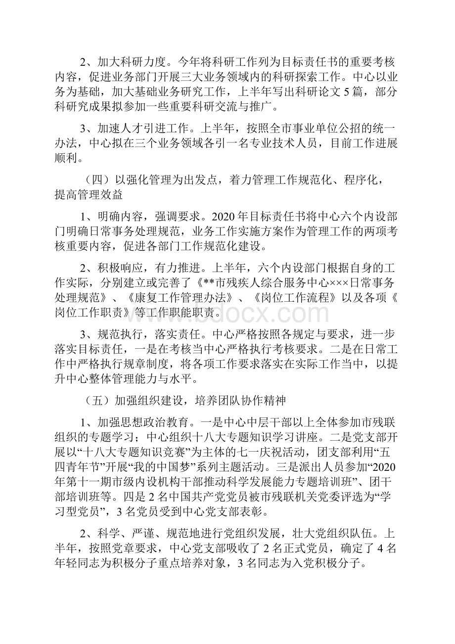 残疾人综合服务中心上半年工作总结doc.docx_第3页