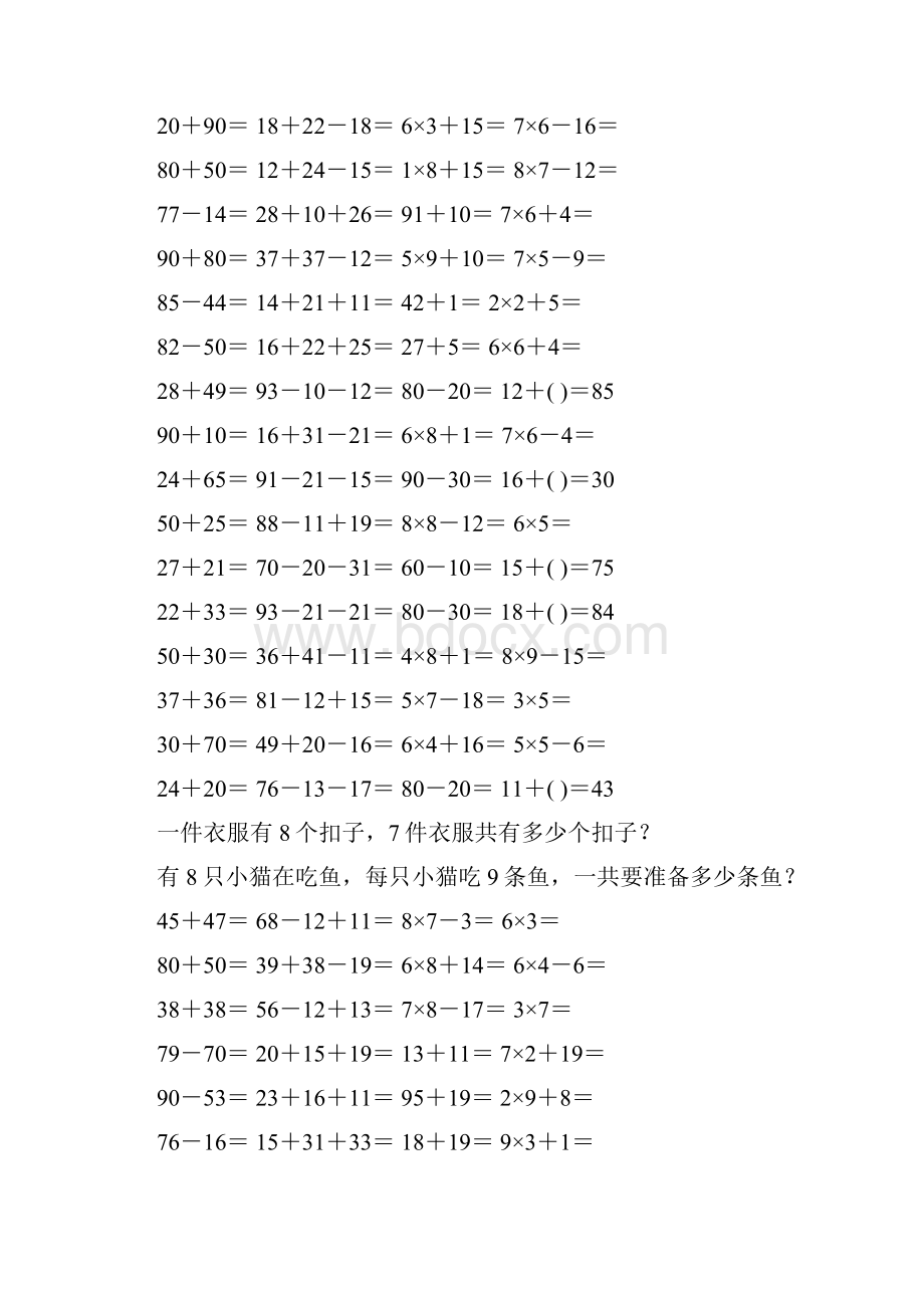 二年级数学上册寒假口算应用题天天练 149.docx_第2页