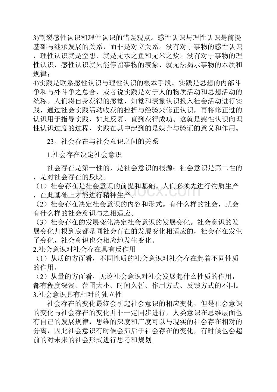 西北民族大学马原复习最终版.docx_第3页