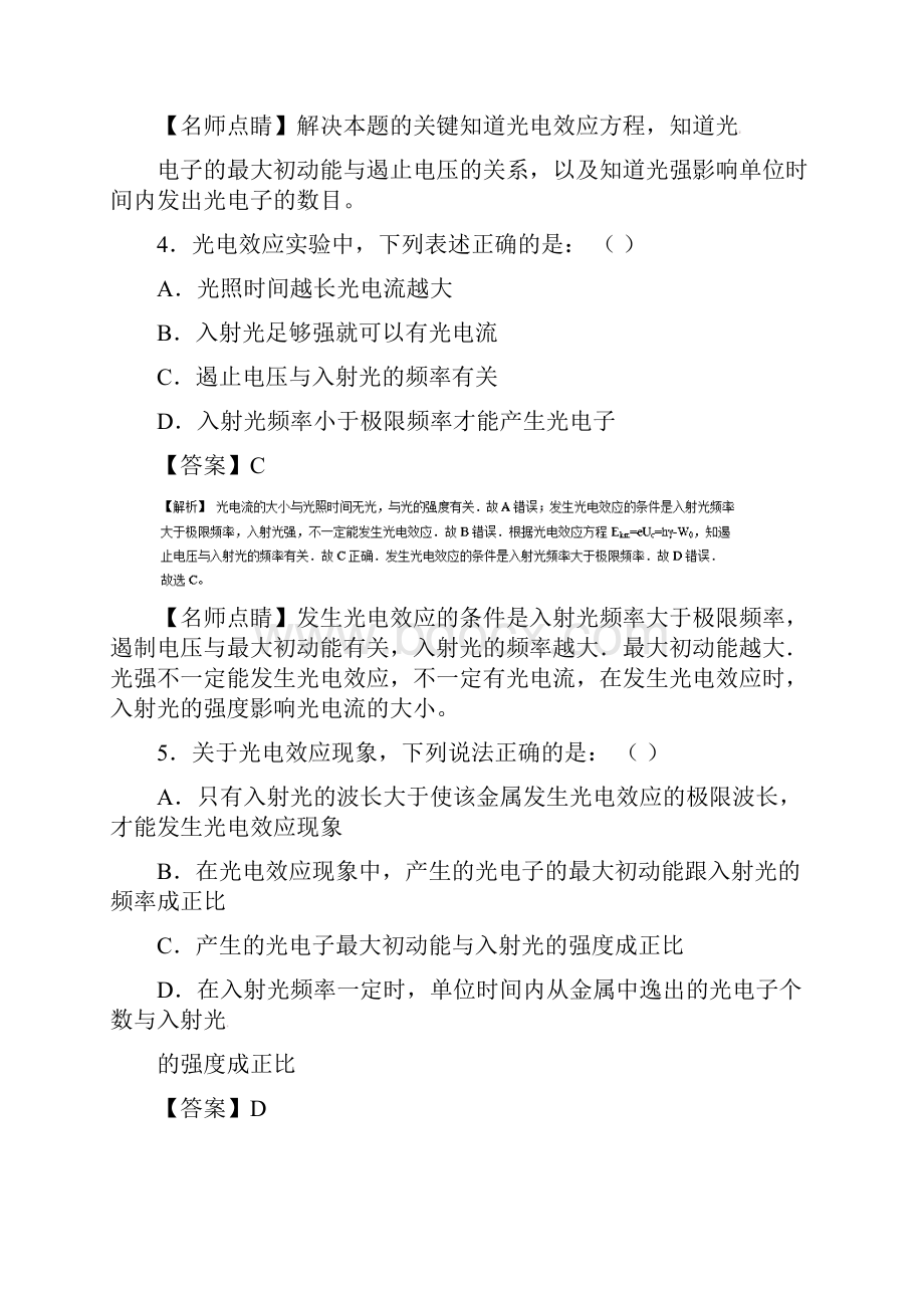 高考物理复习专题光电效应波粒二象性.docx_第3页