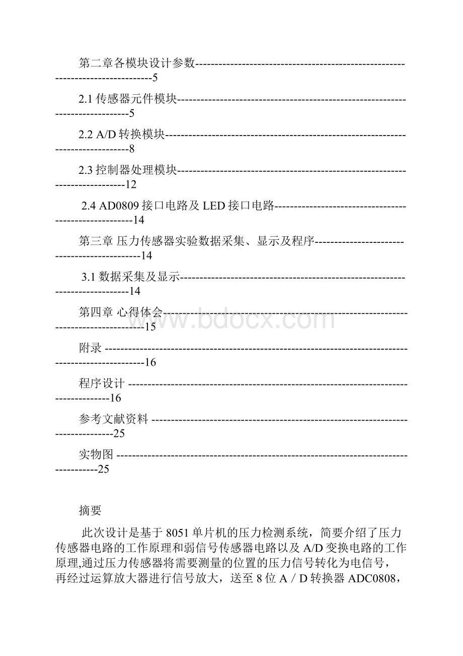 基于单片机的压力传感器实验.docx_第2页