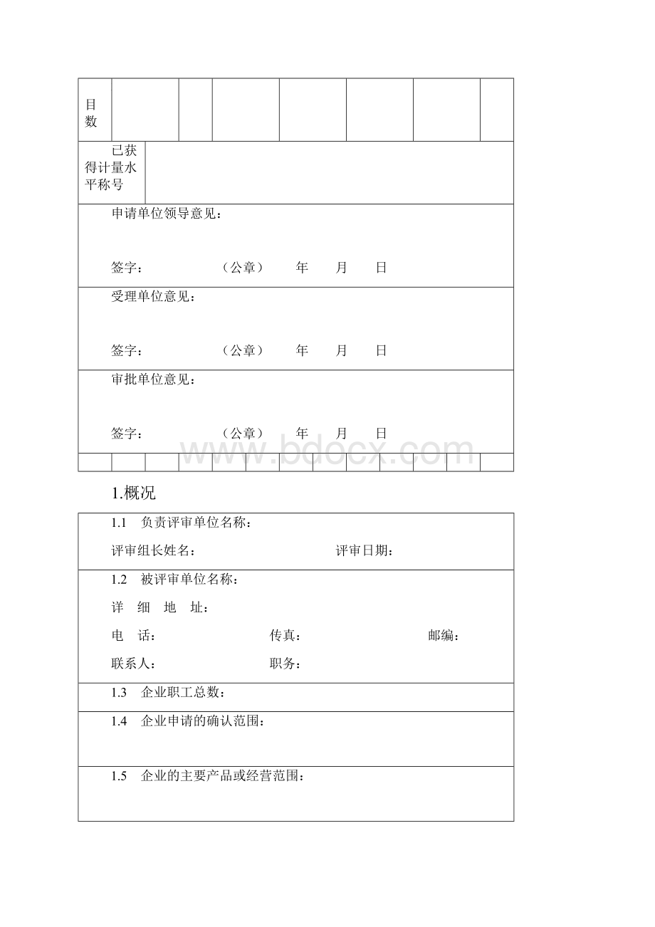 企业计量合格确认.docx_第2页