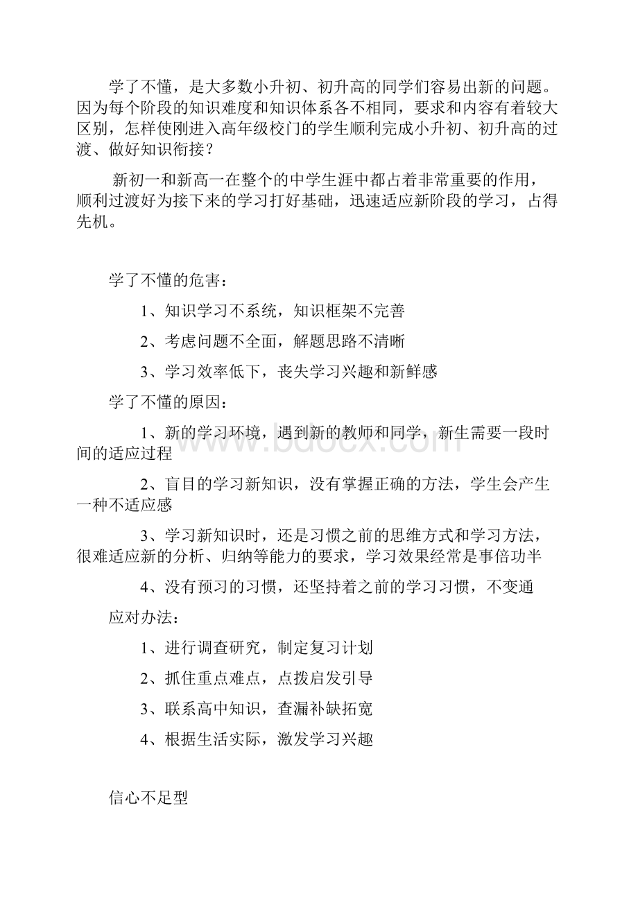 学生学习情况分析及应对办法.docx_第2页