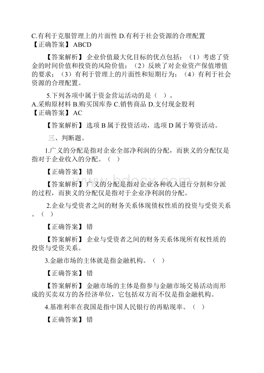 财务管理客观题14章及答案.docx_第3页