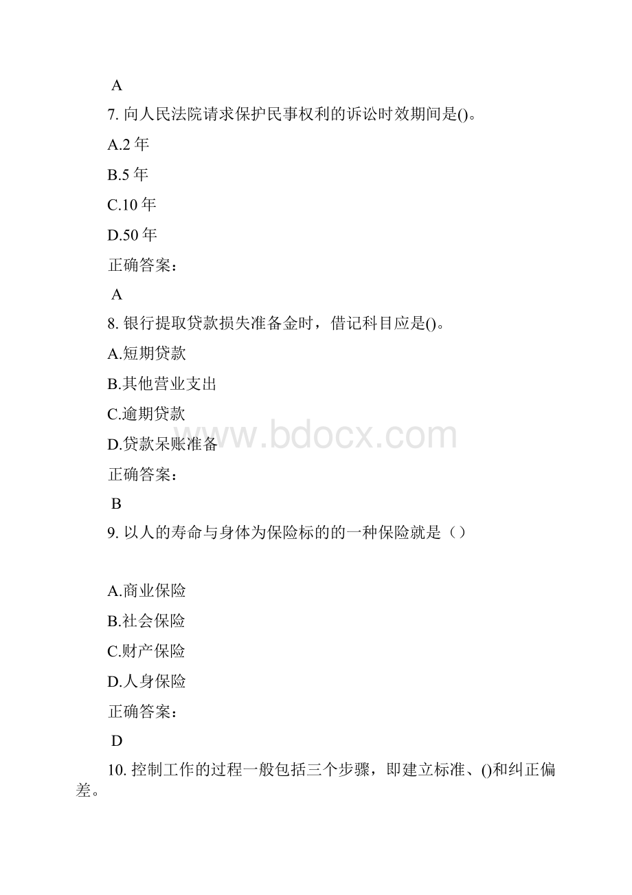 银行招聘考试题库及答案参考61.docx_第3页