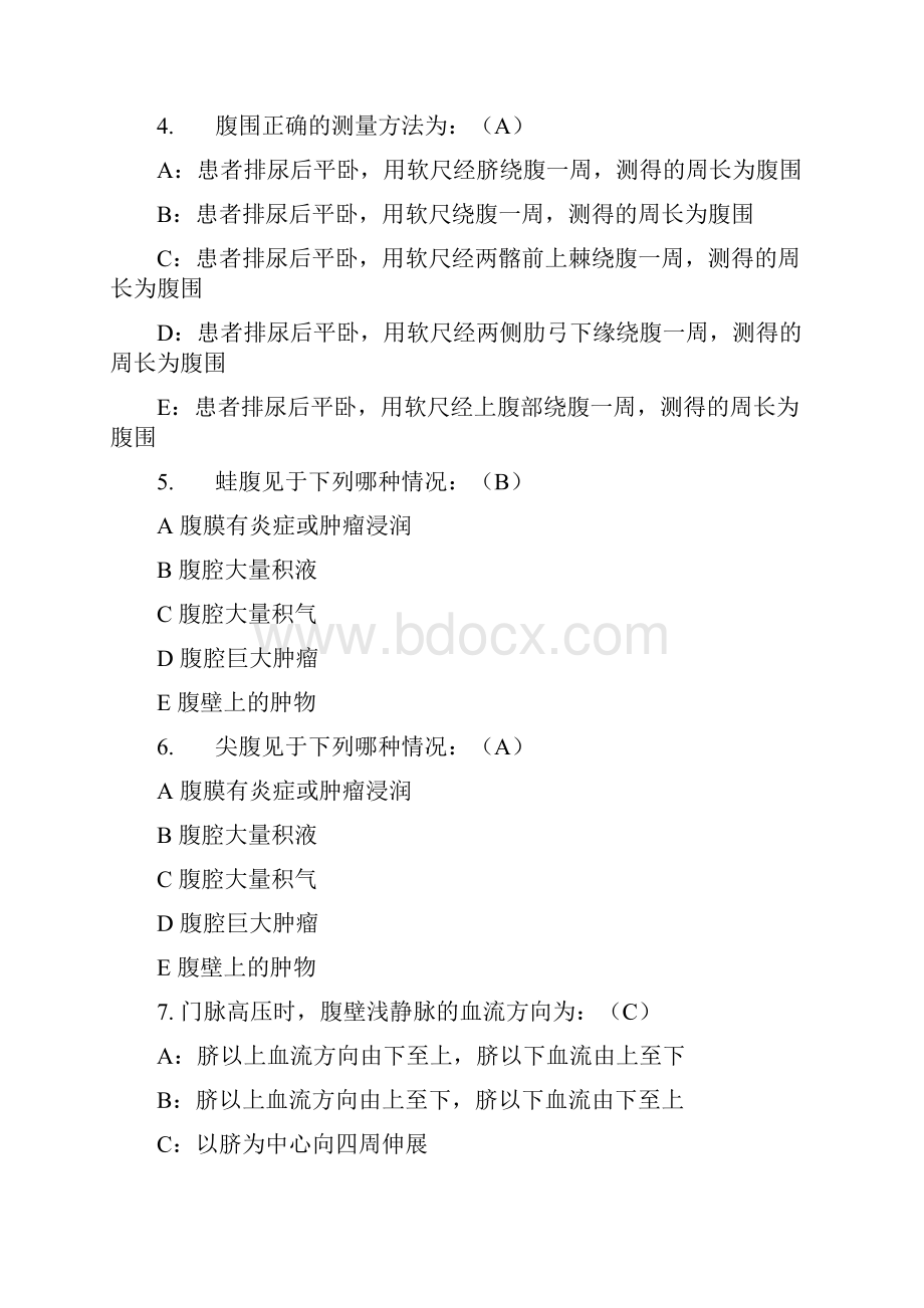 腹部检查习题.docx_第2页