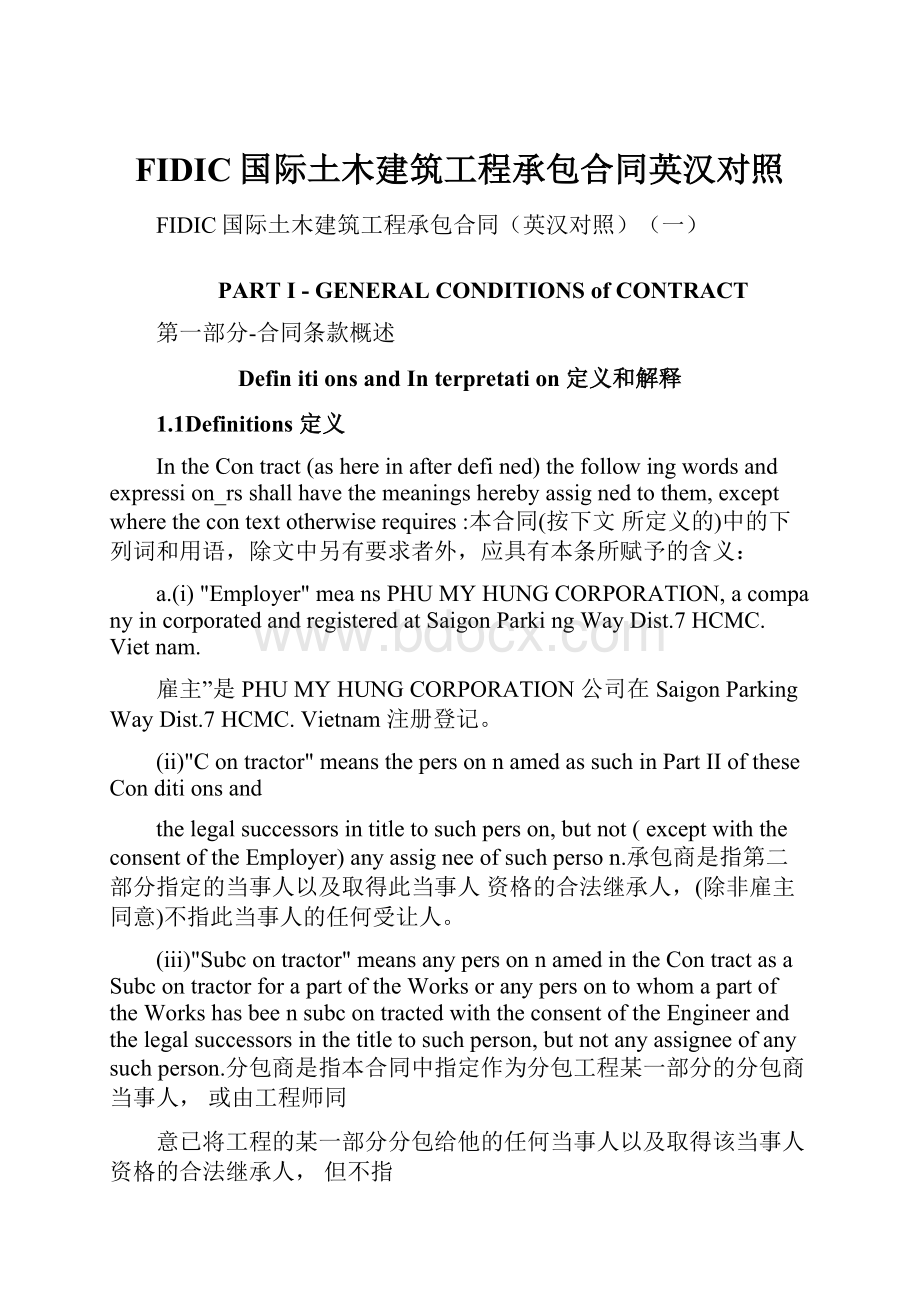 FIDIC国际土木建筑工程承包合同英汉对照.docx_第1页