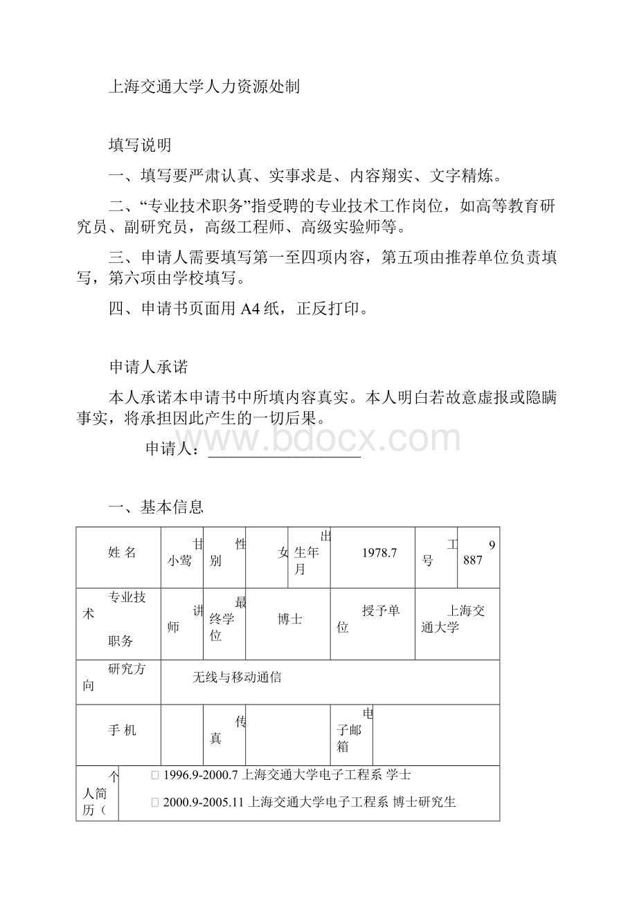 甘小莺上海交通大学电子信息与电气工程学院.docx_第2页