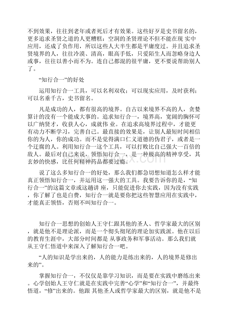 知行合一的现实意义.docx_第3页