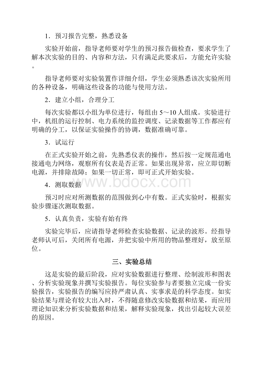 发电机启动与并网实验报告.docx_第2页