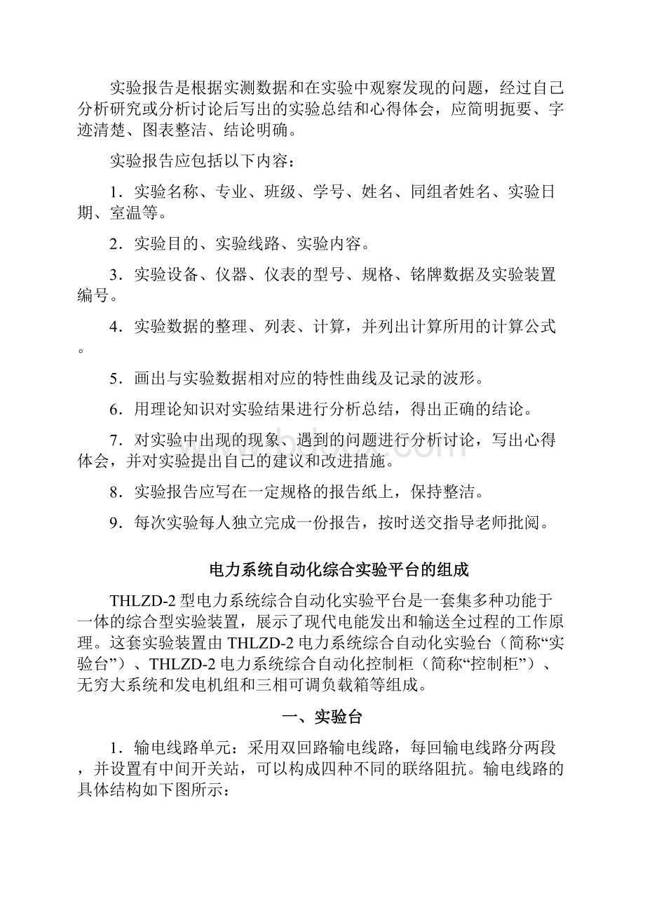 发电机启动与并网实验报告.docx_第3页