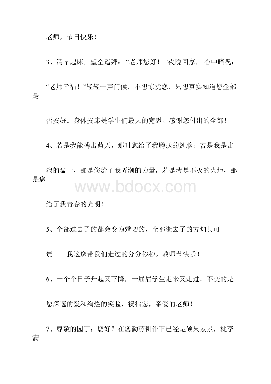 教师节短信祝福语.docx_第2页