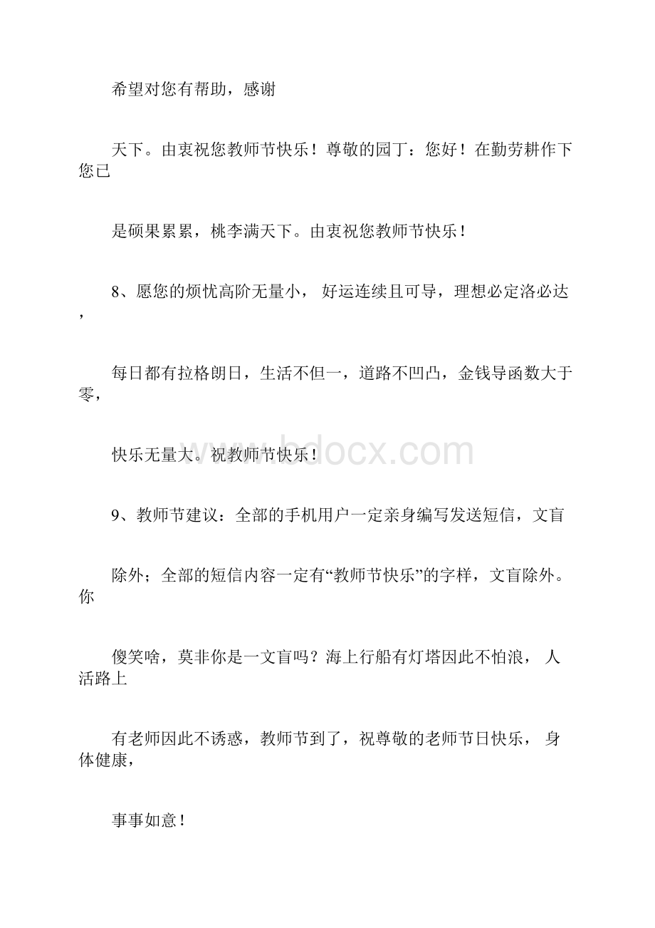 教师节短信祝福语.docx_第3页