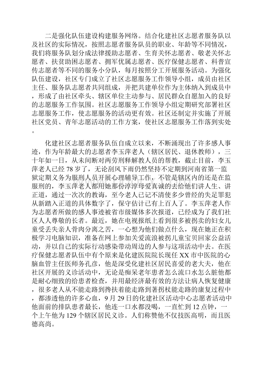 关于社区志愿者服务工作开展情况汇报材料范文.docx_第2页