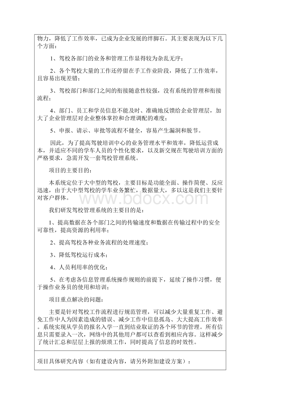 完美升级版驾校管理系统项目研究建议书定稿.docx_第3页