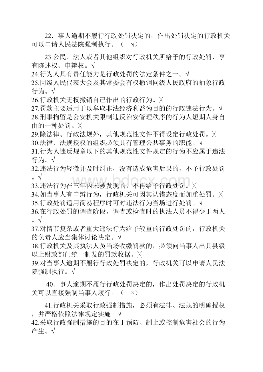 政执法人员公共法律知识考试题库.docx_第2页