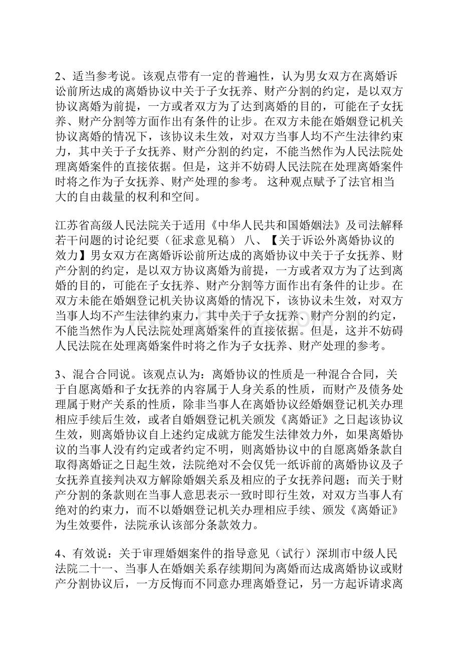 关于对诉前离婚协议的性质及效力存在的争议1.docx_第2页