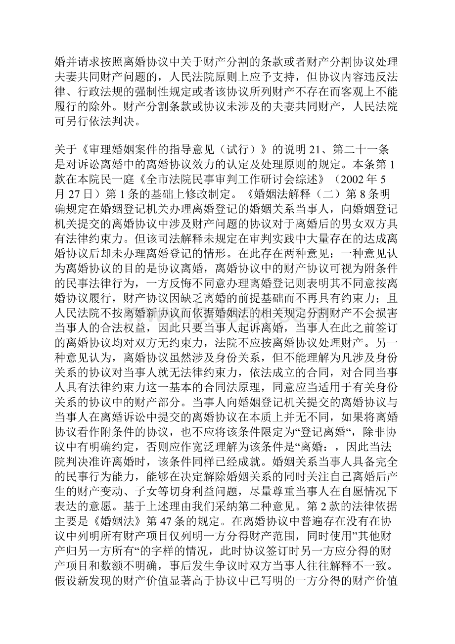 关于对诉前离婚协议的性质及效力存在的争议1.docx_第3页