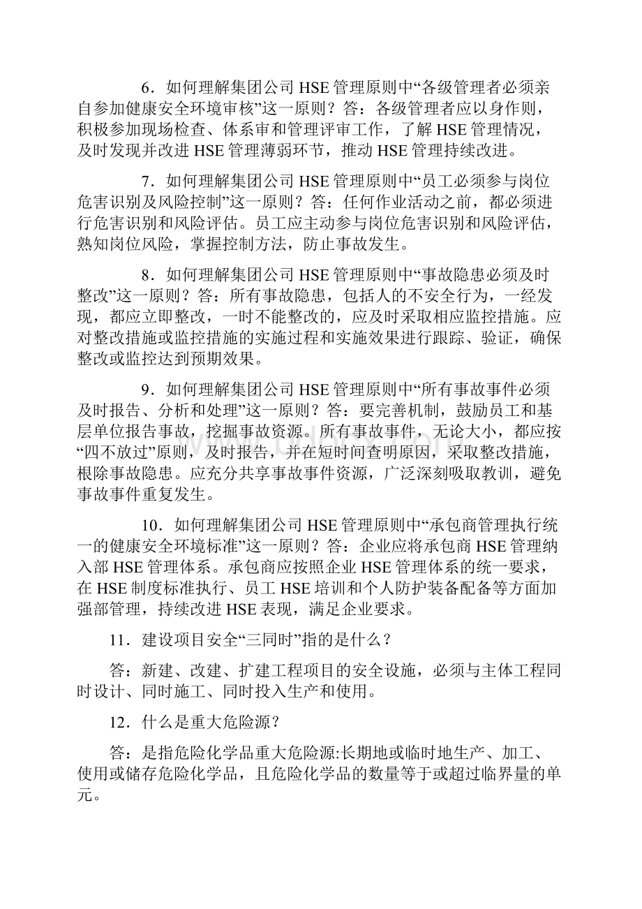 安全系统环保安全系统管理系统.docx_第2页