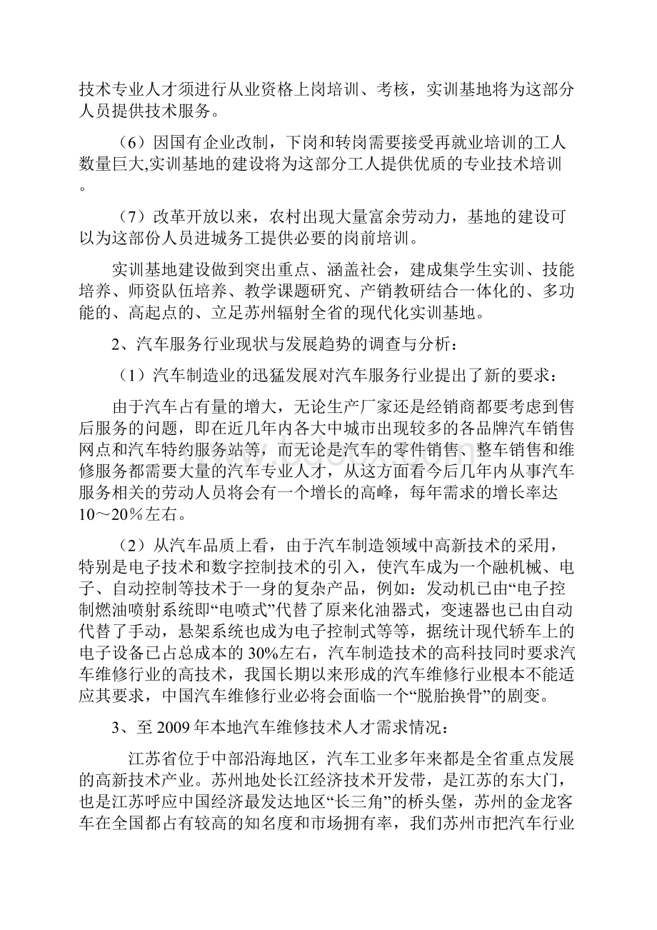 汽车专业实训基地建设方案.docx_第2页