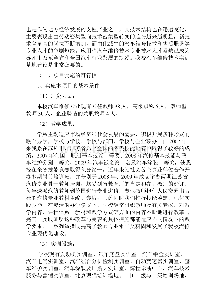 汽车专业实训基地建设方案.docx_第3页