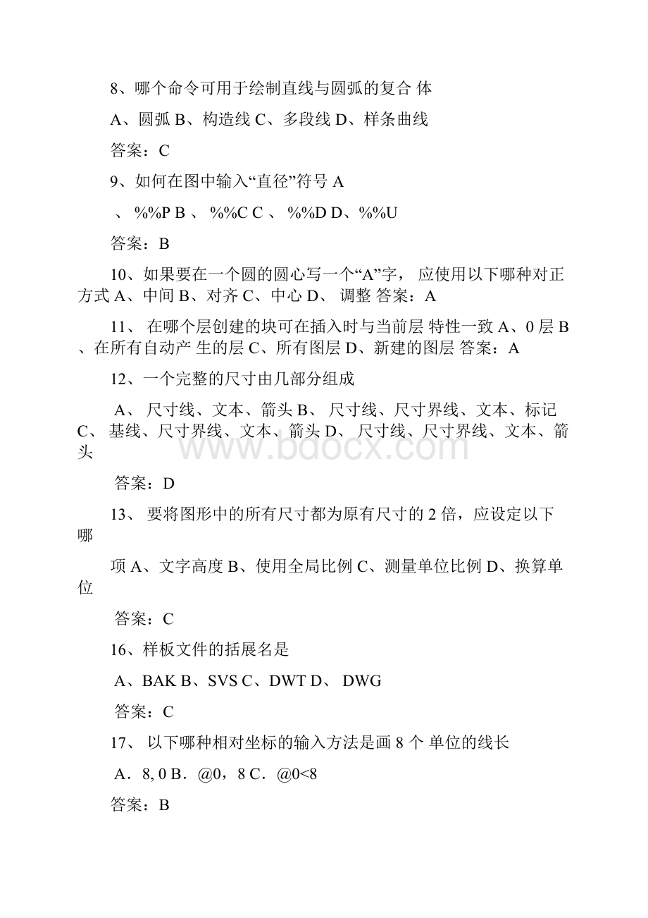 最新cad考证题库及答案.docx_第2页