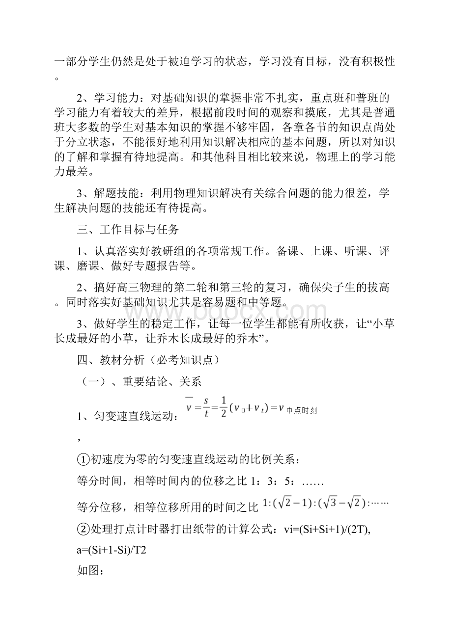 高三物理教研组下学期工作计划.docx_第2页