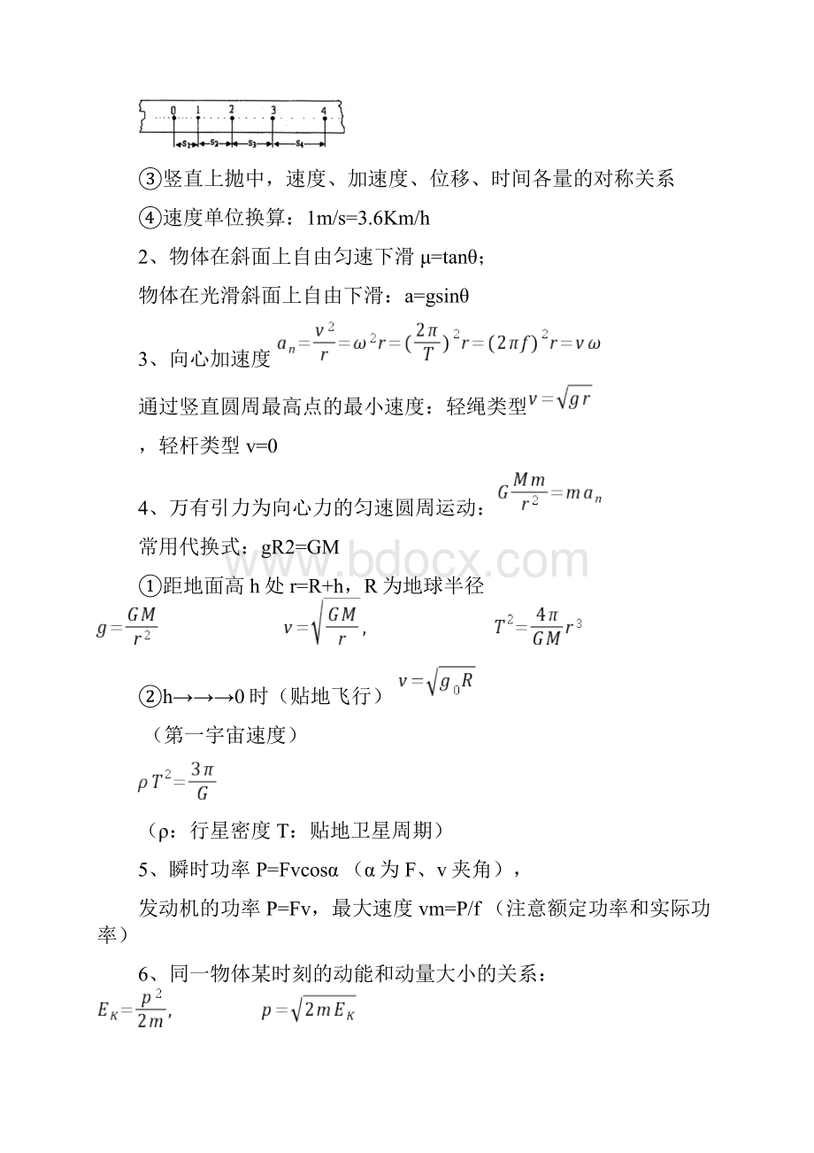 高三物理教研组下学期工作计划.docx_第3页