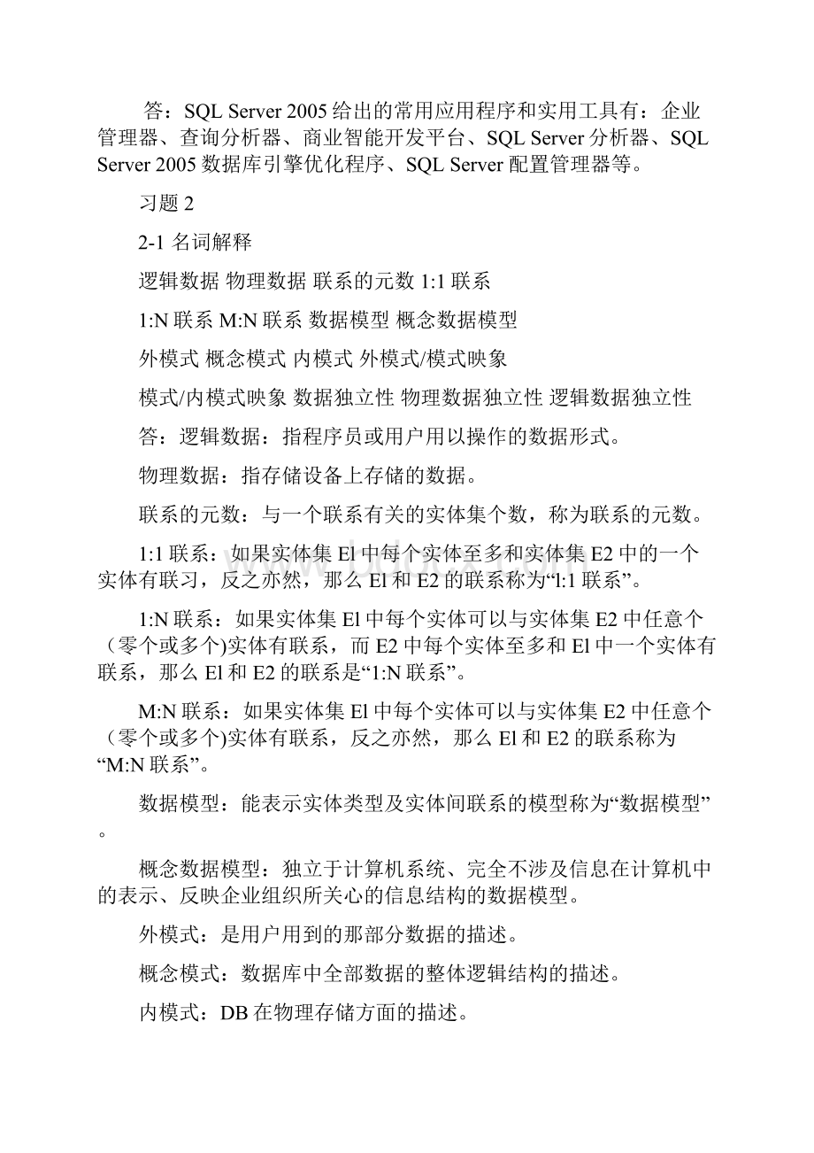 数据库原理及应用习题参考答案.docx_第3页