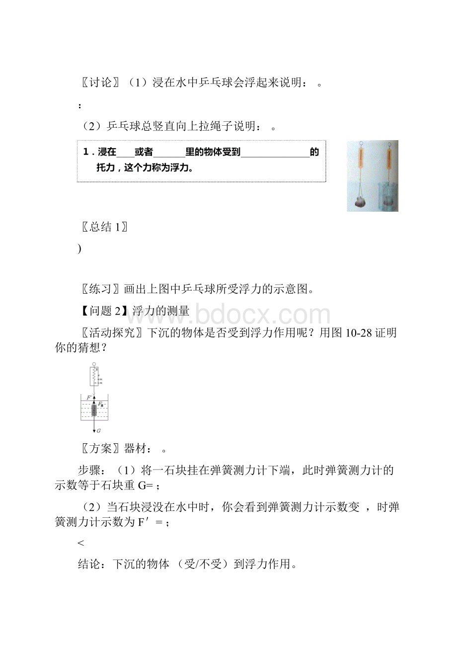 人教版八年级物理下册浮力全章导学案.docx_第2页