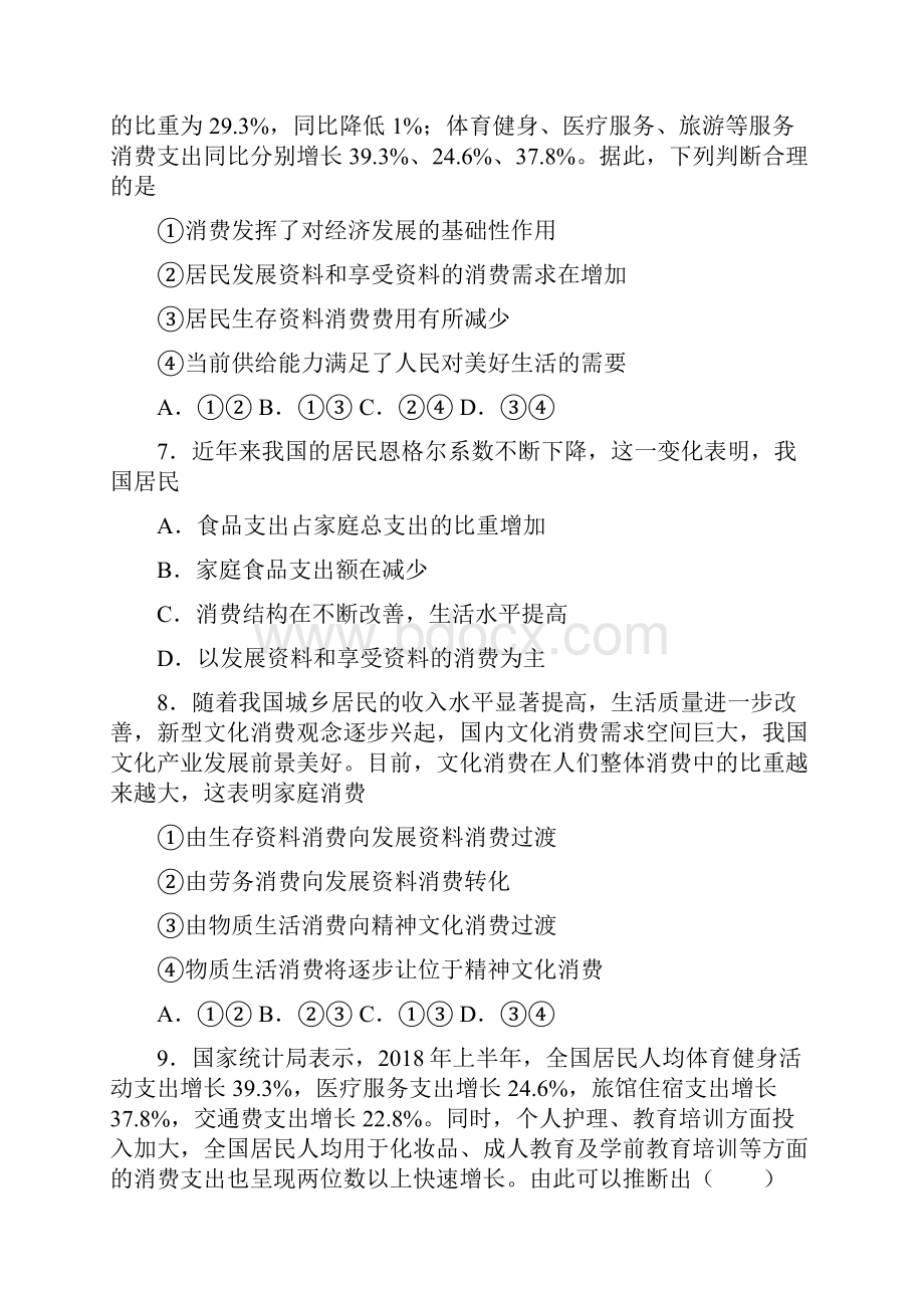 易错题精选最新时事政治生存资料消费的基础测试题及答案.docx_第3页