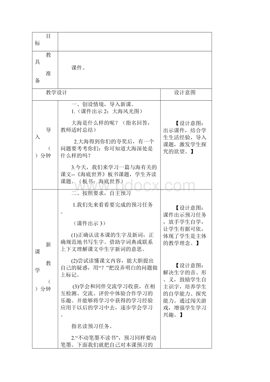 表格版部编版小学三年级语文下册23海底世界教案教学设计含教学反思.docx_第2页