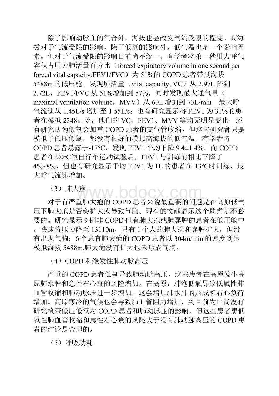 高原相关呼吸系统疾病.docx_第3页