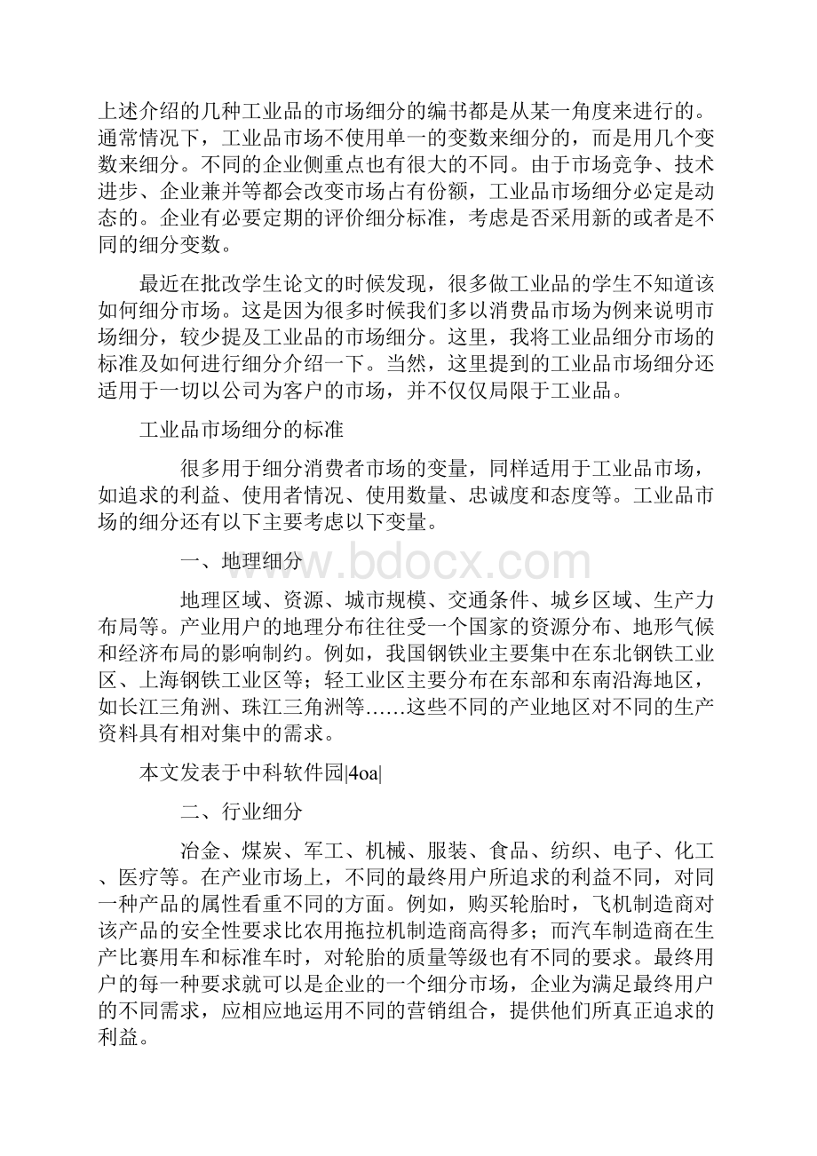 工业品如何进行市场细分.docx_第3页