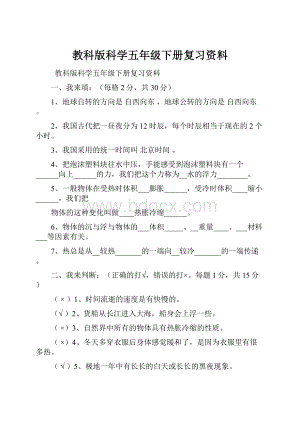 教科版科学五年级下册复习资料.docx