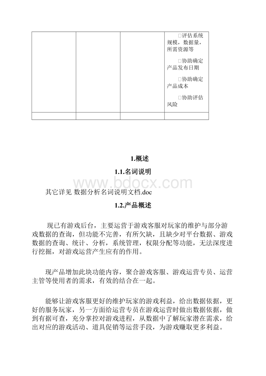 数据分析需求PRD.docx_第2页