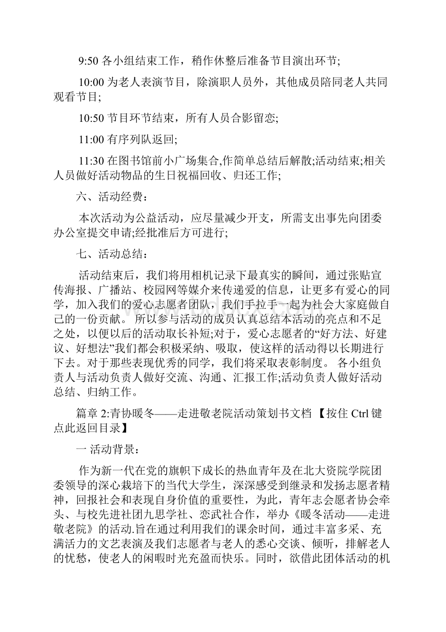 敬老院活动策划书范文5篇.docx_第3页