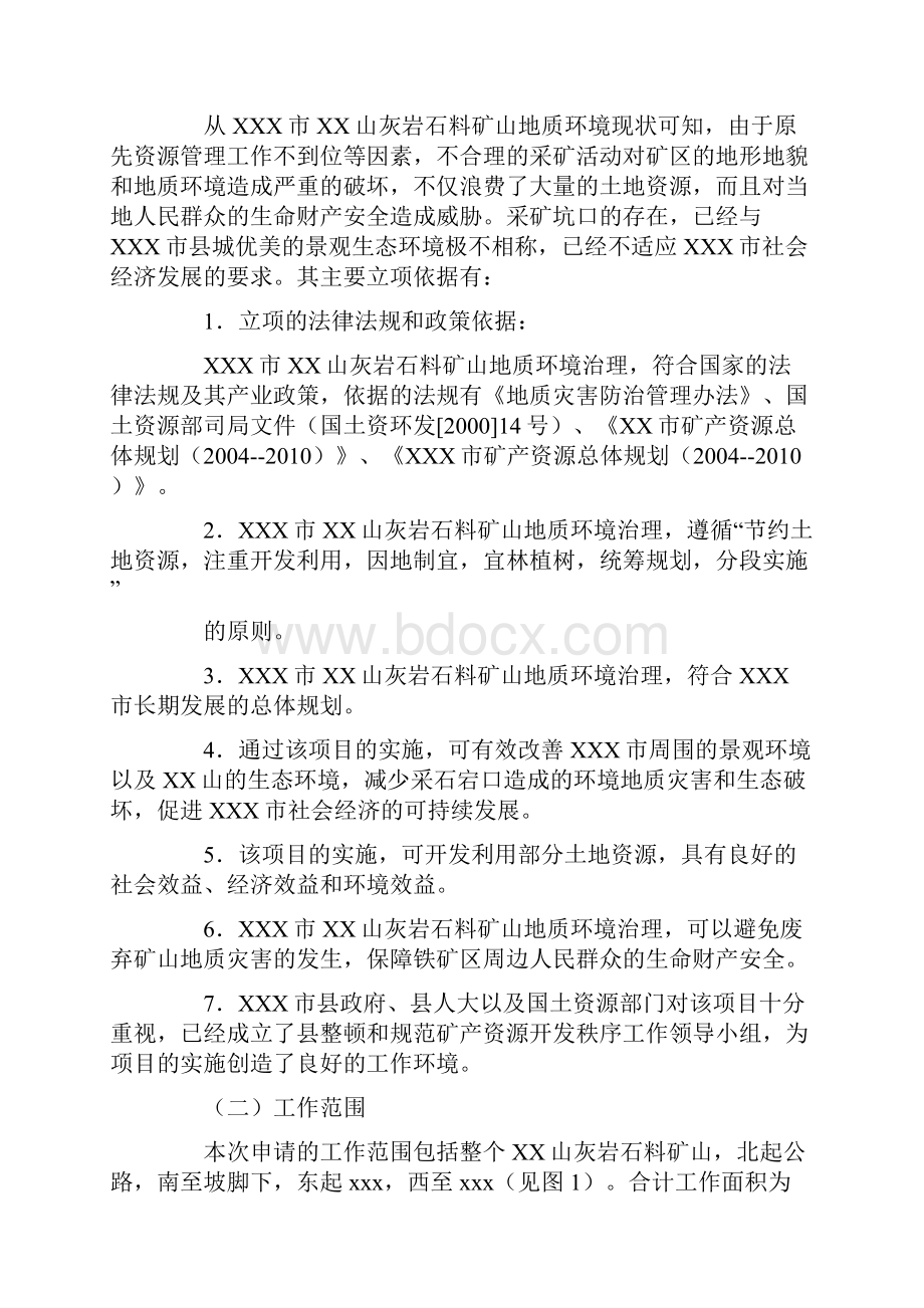 某某某滑坡治理项目立项申请报告.docx_第3页