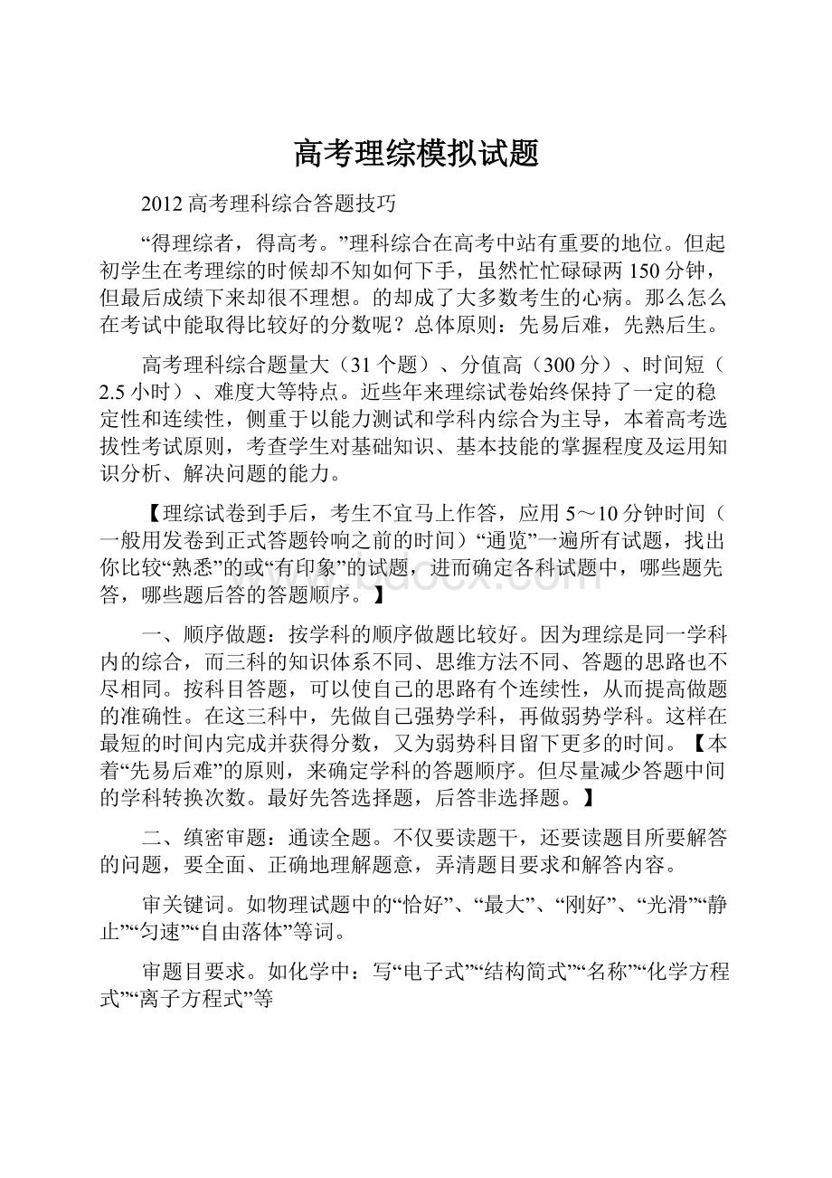 高考理综模拟试题.docx_第1页