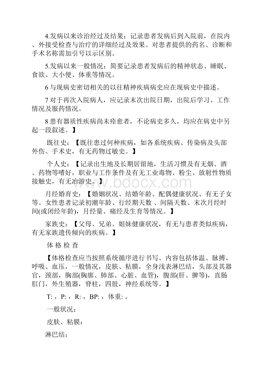 精神科住院病历模板doc.docx_第2页