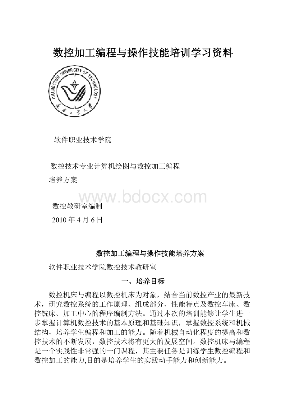 数控加工编程与操作技能培训学习资料.docx