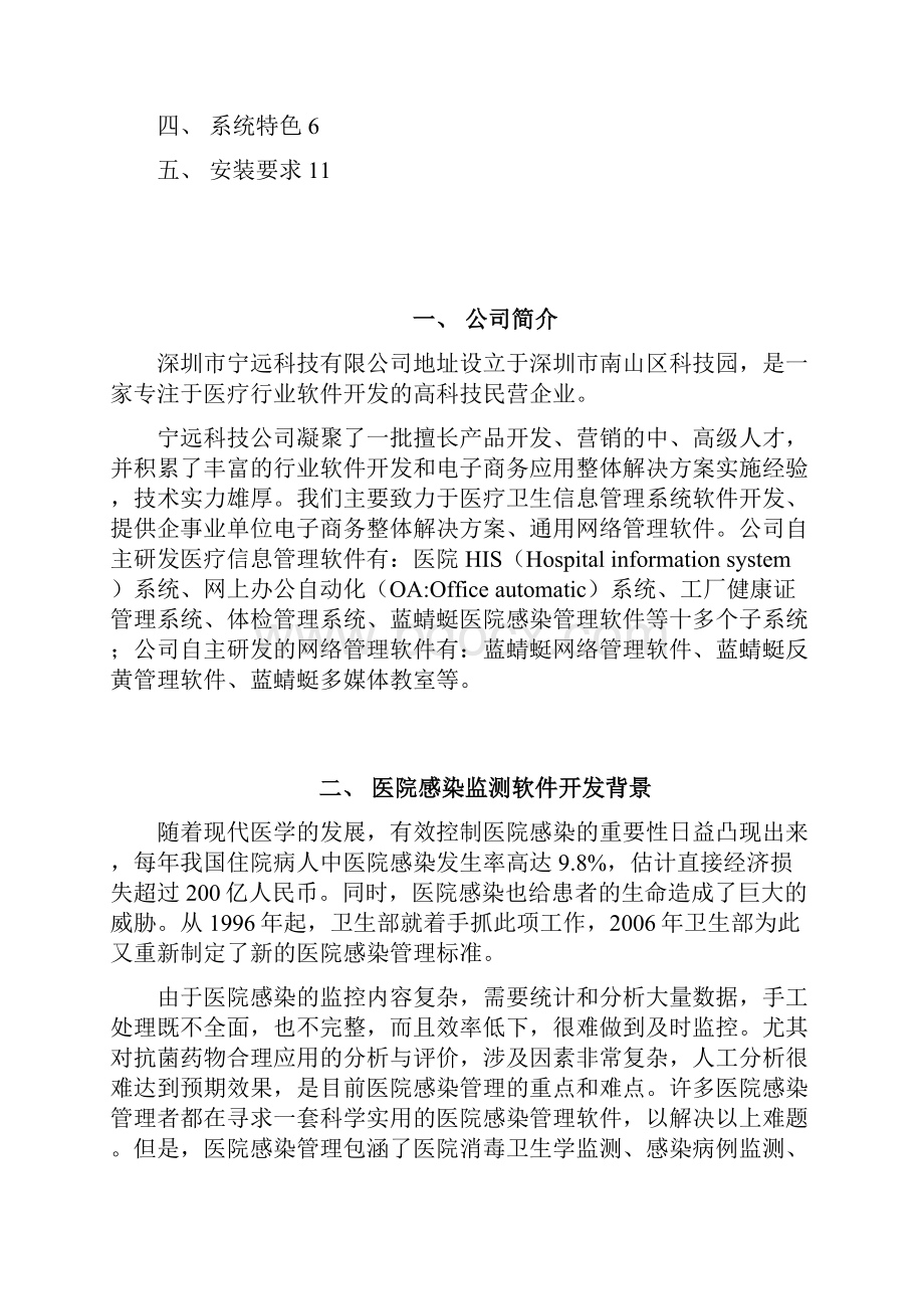 医院感染管理系统.docx_第2页