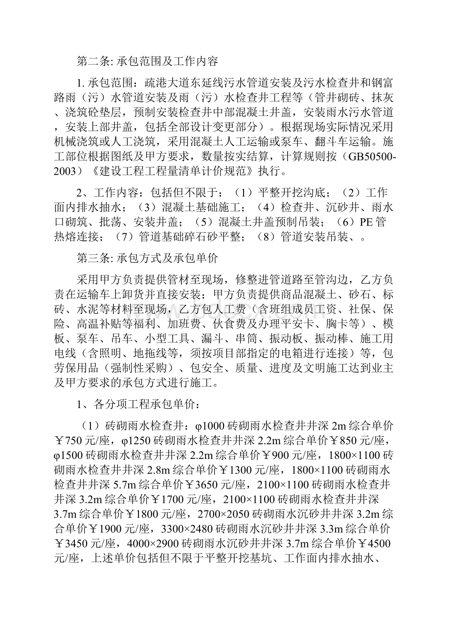 排水管道安装工程劳务分包合同范本.docx_第2页