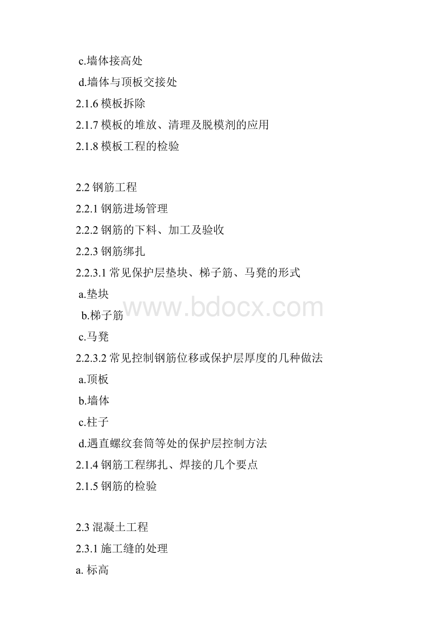 创优质结构工程规矩集.docx_第3页