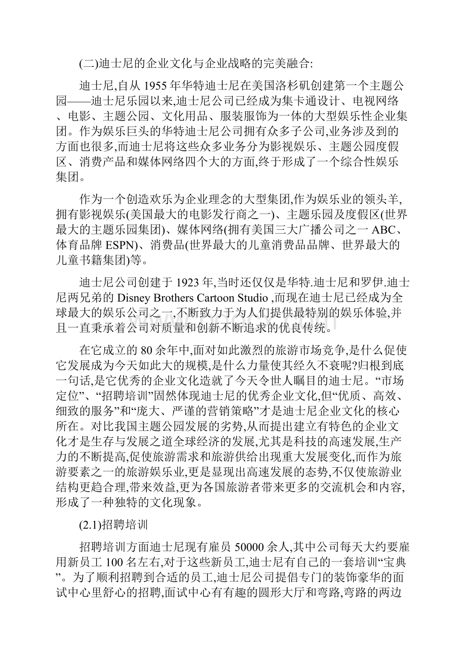 迪士尼企业文化.docx_第2页