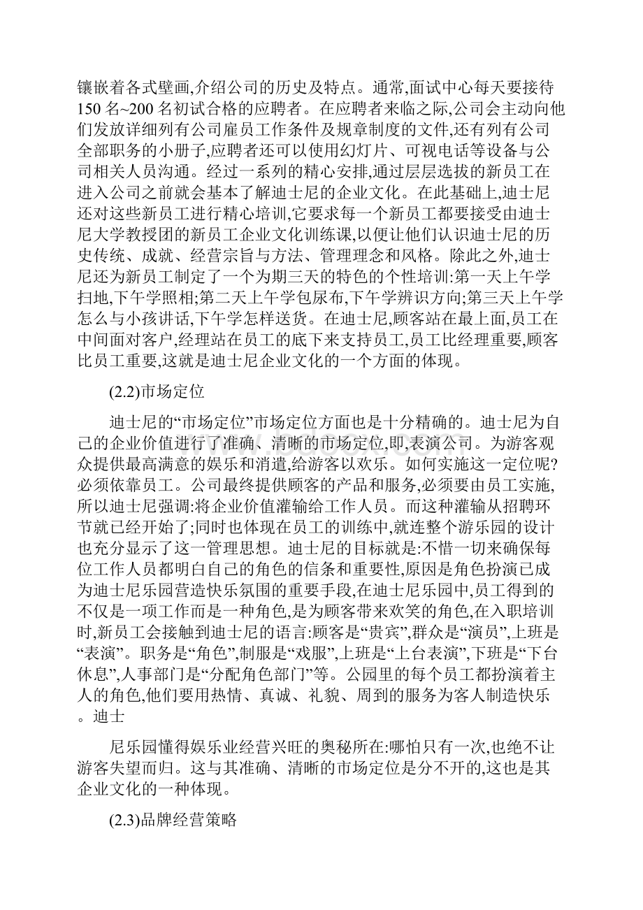 迪士尼企业文化.docx_第3页