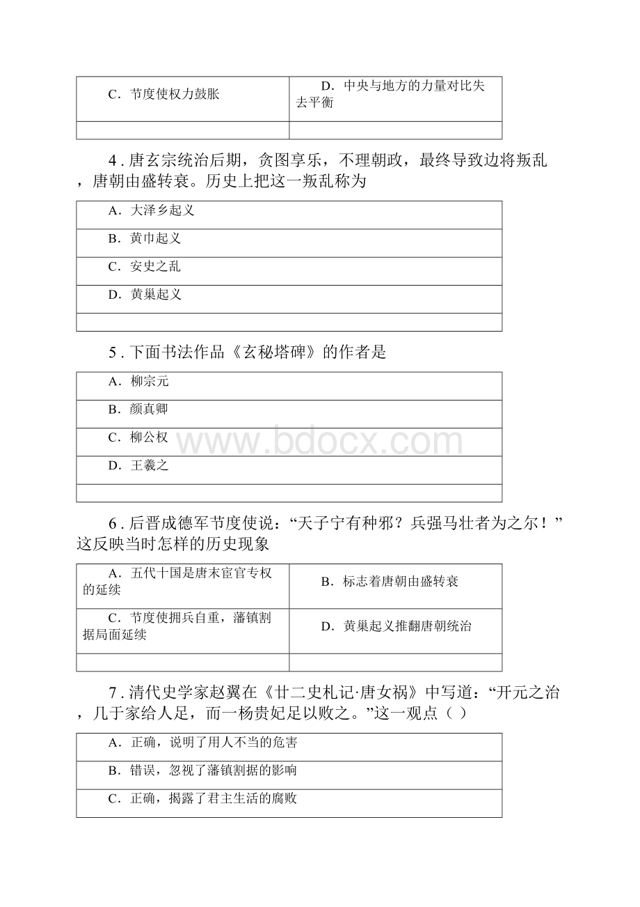 人教版版七年级下学期第一次段考历史试题II卷.docx_第2页