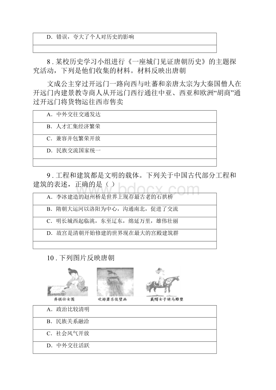 人教版版七年级下学期第一次段考历史试题II卷.docx_第3页