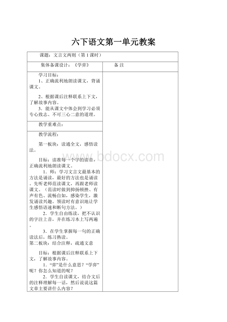 六下语文第一单元教案.docx_第1页