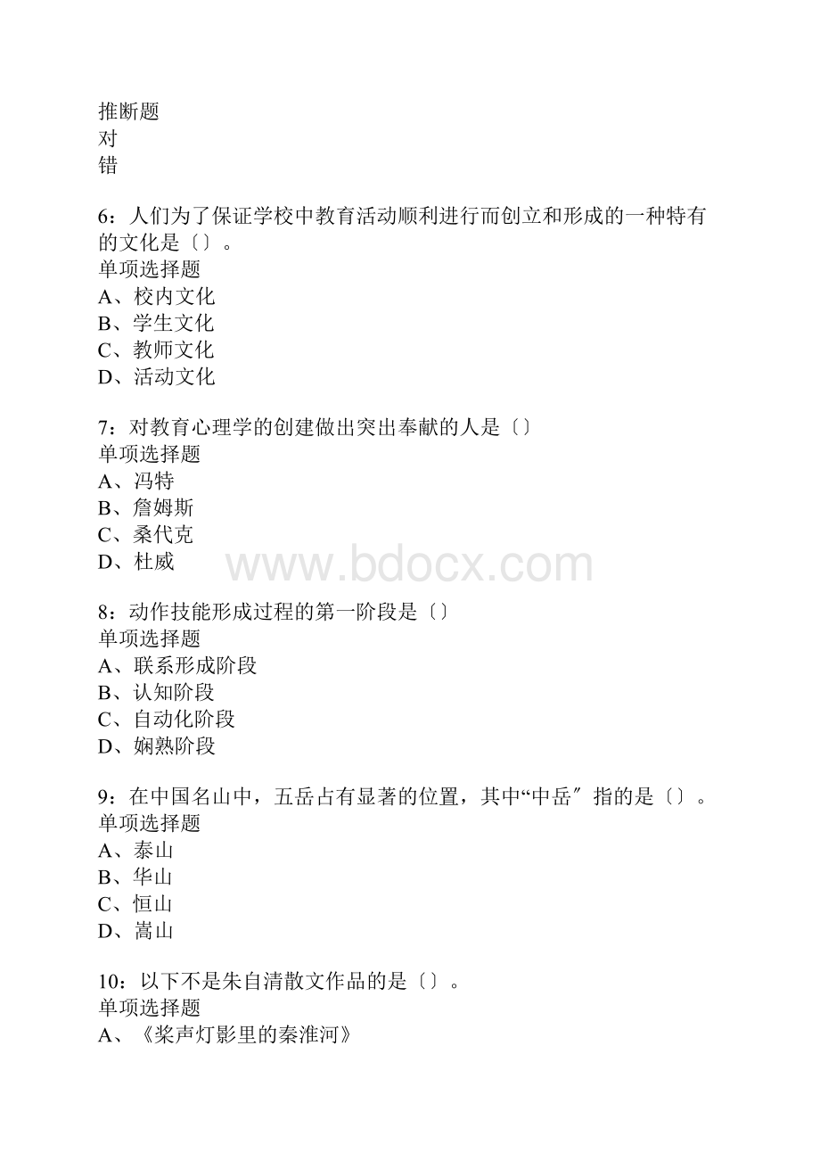 普宁中学教师招聘考试真题含答案及部分解析.docx_第2页